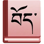 Tibetan-English Dictionary | Indus Appstore | App Icon