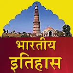 भारतीय इतिहास ऐप | Indus Appstore | App Icon