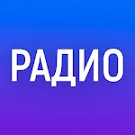 Russian Radio App online. Radi | Indus Appstore | App Icon