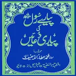 Pyaray Rasool Ki Pyari Duaain | Indus Appstore | App Icon