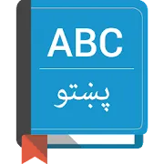 English To Pashto Dictionary | Indus Appstore | App Icon