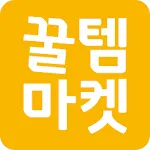 꿀템마켓 | Indus Appstore | App Icon