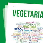 Газета Vegetarian | Indus Appstore | App Icon