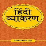 सम्पूर्ण हिन्दी व्याकरणGrammar | Indus Appstore | App Icon