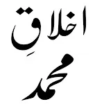 akhlaq book in urdu | Indus Appstore | App Icon