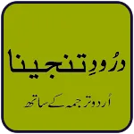 Darood Tanjeena | Indus Appstore | App Icon