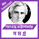 শরৎচন্দ্র চট্টোপাধ্যায় | Indus Appstore | App Icon