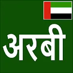 Learn Arabic From Marathi | Indus Appstore | App Icon