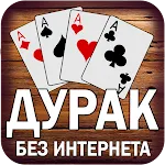 Дурак без интернета и онлайн | Indus Appstore | App Icon