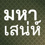 คาถามหาเสน่ห์ | Indus Appstore | App Icon