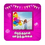 Tamil birthday Frames & Editor | Indus Appstore | App Icon