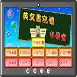 英文書寫體小學堂 | Indus Appstore | App Icon