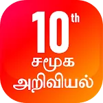 TN 10th சமூக அறிவியல் | Indus Appstore | App Icon