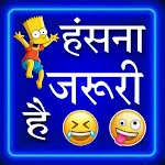 Hindi Jokes - हिंदी जोक्स 2024app icon