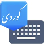 Advanced Kurdish Keyboard | Indus Appstore | App Icon