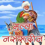 Mulla Nasruddin - Hindi | Indus Appstore | App Icon