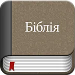 Ukrainian Bible Offline | Indus Appstore | App Icon