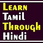 Learn Tamil through Hindi | Indus Appstore | App Icon