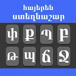 Armenian Typing Keyboard | Indus Appstore | App Icon