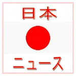 All Japan News - 日本の新聞 | Indus Appstore | App Icon