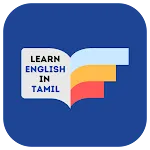 Thadam: Learn English In Tamil | Indus Appstore | App Icon