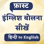 Speak Easy : Hindi to English | Indus Appstore | App Icon