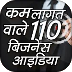 कम लागत वाले 110 बिजनेस आइडिया | Indus Appstore | App Icon