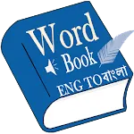 Word Book English to Bengali | Indus Appstore | App Icon