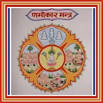 Shree Navkar Mantra Chalisa -  | Indus Appstore | App Icon