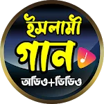 ইসলামী গান - Islamic Gojol | Indus Appstore | App Icon