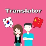 Korean To Chinese Translator | Indus Appstore | App Icon