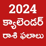 Telugu Calendar 2024 - పంచాంగం | Indus Appstore | App Icon