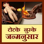 Totke Nuskhe Janamnusar | Indus Appstore | App Icon