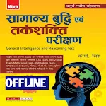 Kp Singh Reasoning Book Hindi | Indus Appstore | App Icon