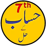 7th Maths Solutions in Urdu | Indus Appstore | App Icon