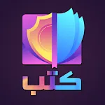 كتب ثقافية وفكرية بدون نت | Indus Appstore | App Icon