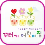 제주 꾸러기어린이집 | Indus Appstore | App Icon