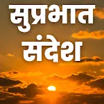 Good Morning Hindi Messages | Indus Appstore | App Icon