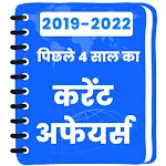 Offline Current Affairs 2023 | Indus Appstore | App Icon