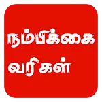 Tamil Motivational Quotes | Indus Appstore | App Icon