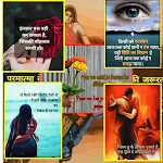 3000+ Love Quotes Hindi 2020 | Indus Appstore | App Icon