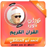 احمد ابو المعاطى تلاوات القران | Indus Appstore | App Icon