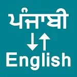 Punjabi To English Translator | Indus Appstore | App Icon