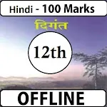 Class 12 Hindi Book 100 Marks | Indus Appstore | App Icon