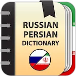 Russian - Persian dictionary | Indus Appstore | App Icon