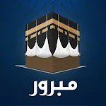 مبرورapp icon