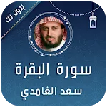 saad ghamidi sourate baqara | Indus Appstore | App Icon