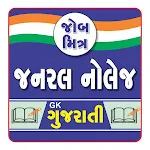 JOB MITRA Gujarati GK  QUIZ | Indus Appstore | App Icon