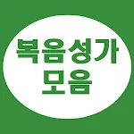 복음성가 모음 - CCM 모음 | Indus Appstore | App Icon