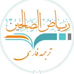 ریاض الصالحین | Indus Appstore | App Icon